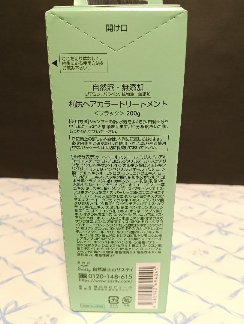 【新品・未開封】利尻ヘアカラートリートメント ブラック 200g×4本セット