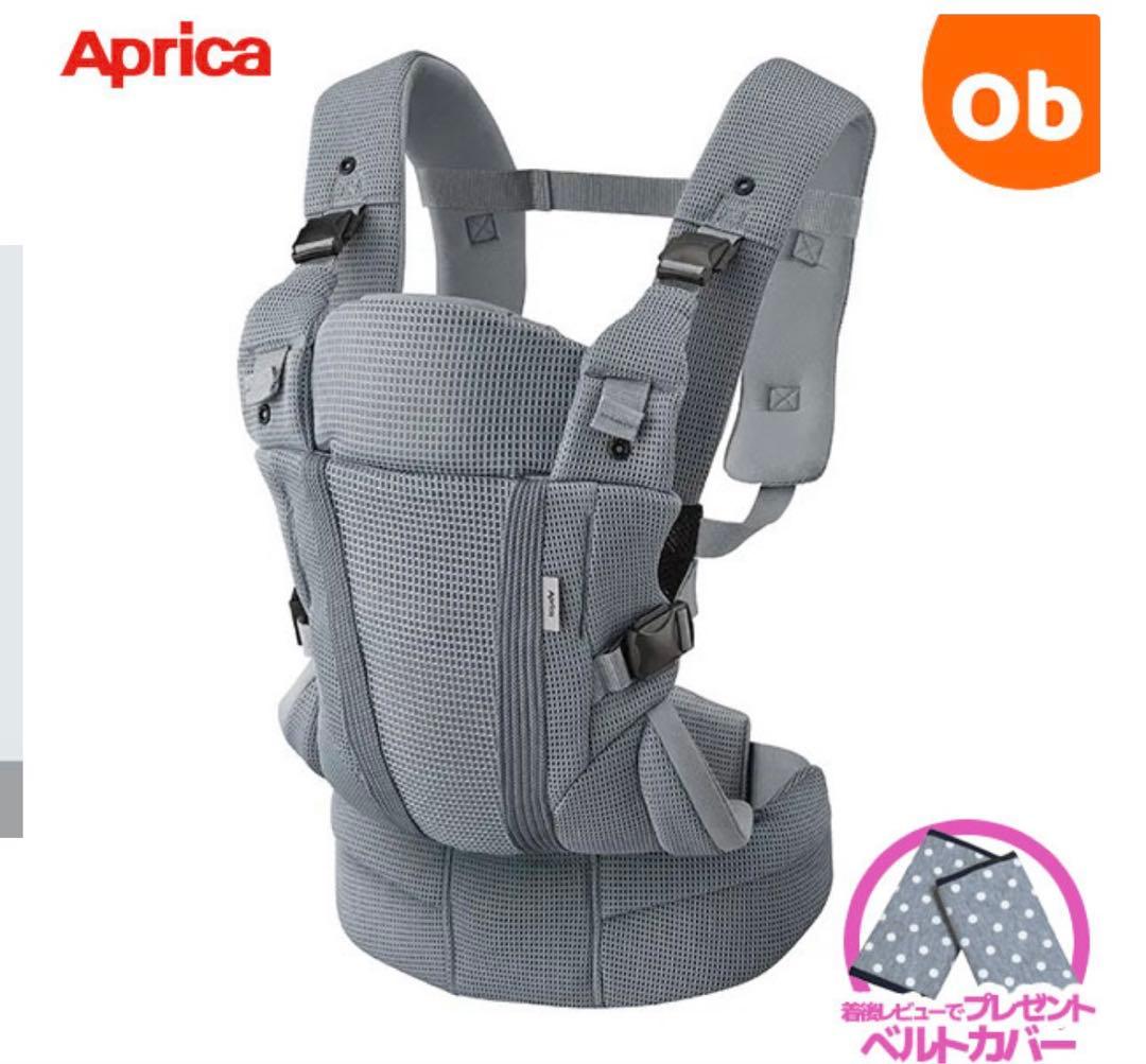 Aprica 抱っこひも グレー メッシュ