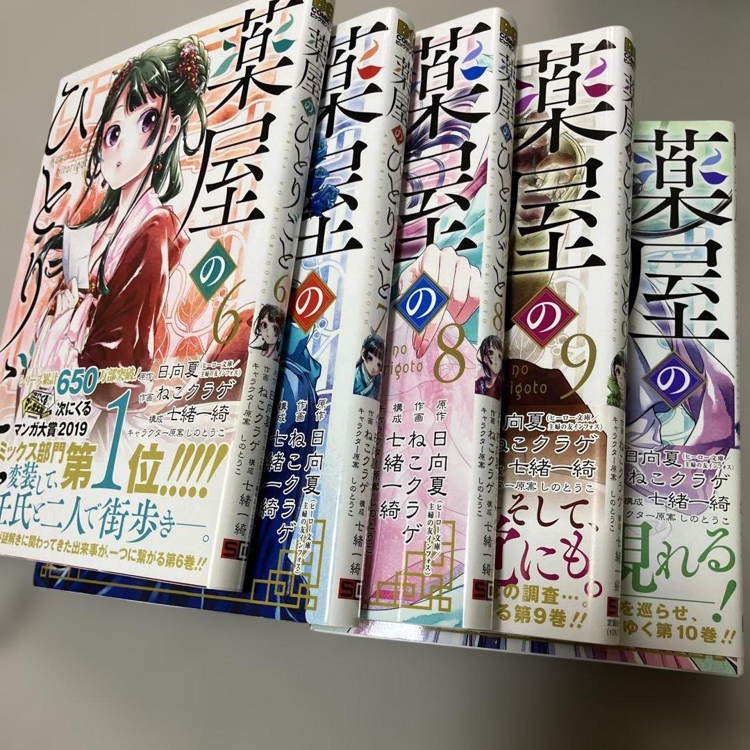 薬屋のひとりごと 1から14巻 + スペシャルエディション冊子＋しおり2枚付き
