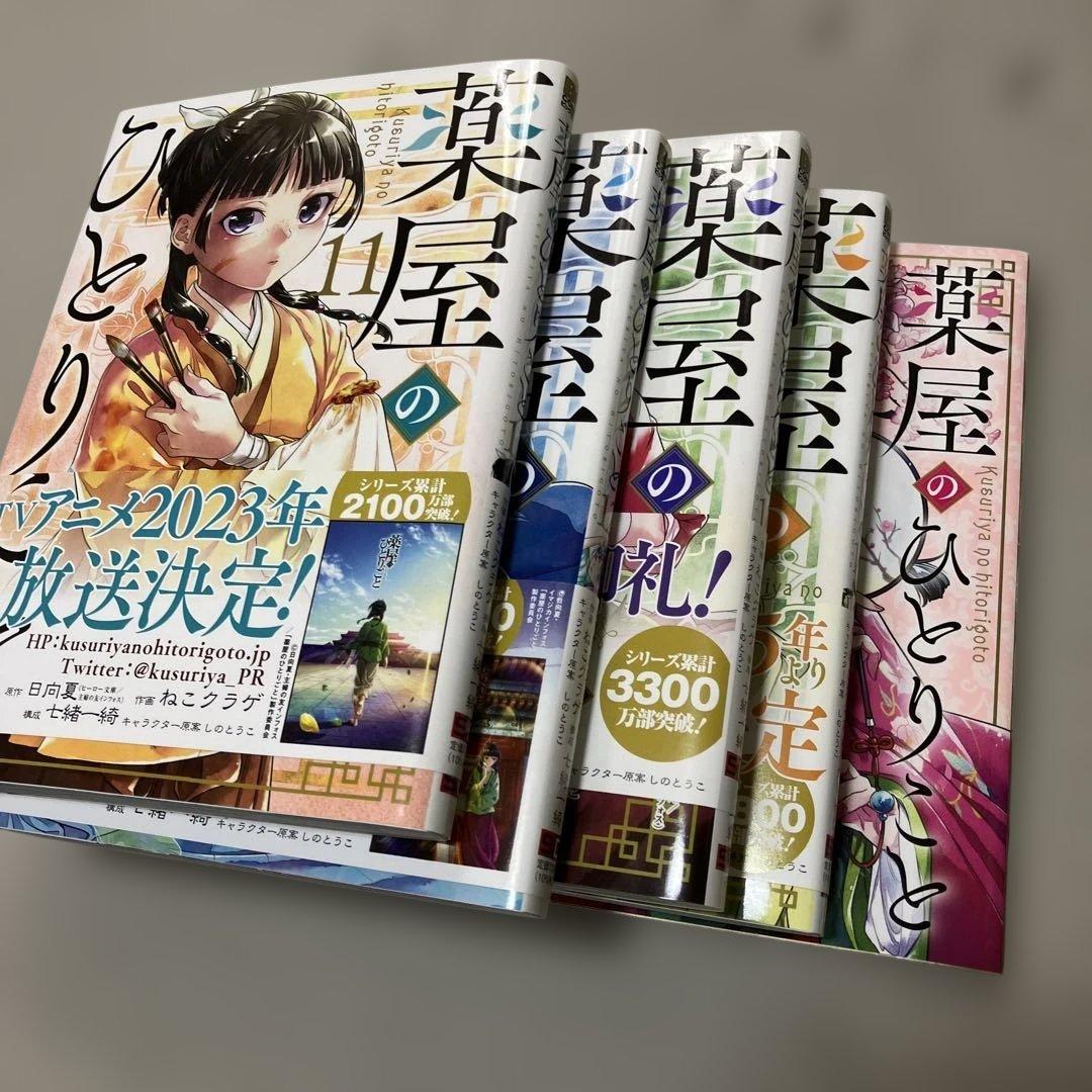 薬屋のひとりごと 1から14巻 + スペシャルエディション冊子＋しおり2枚付き