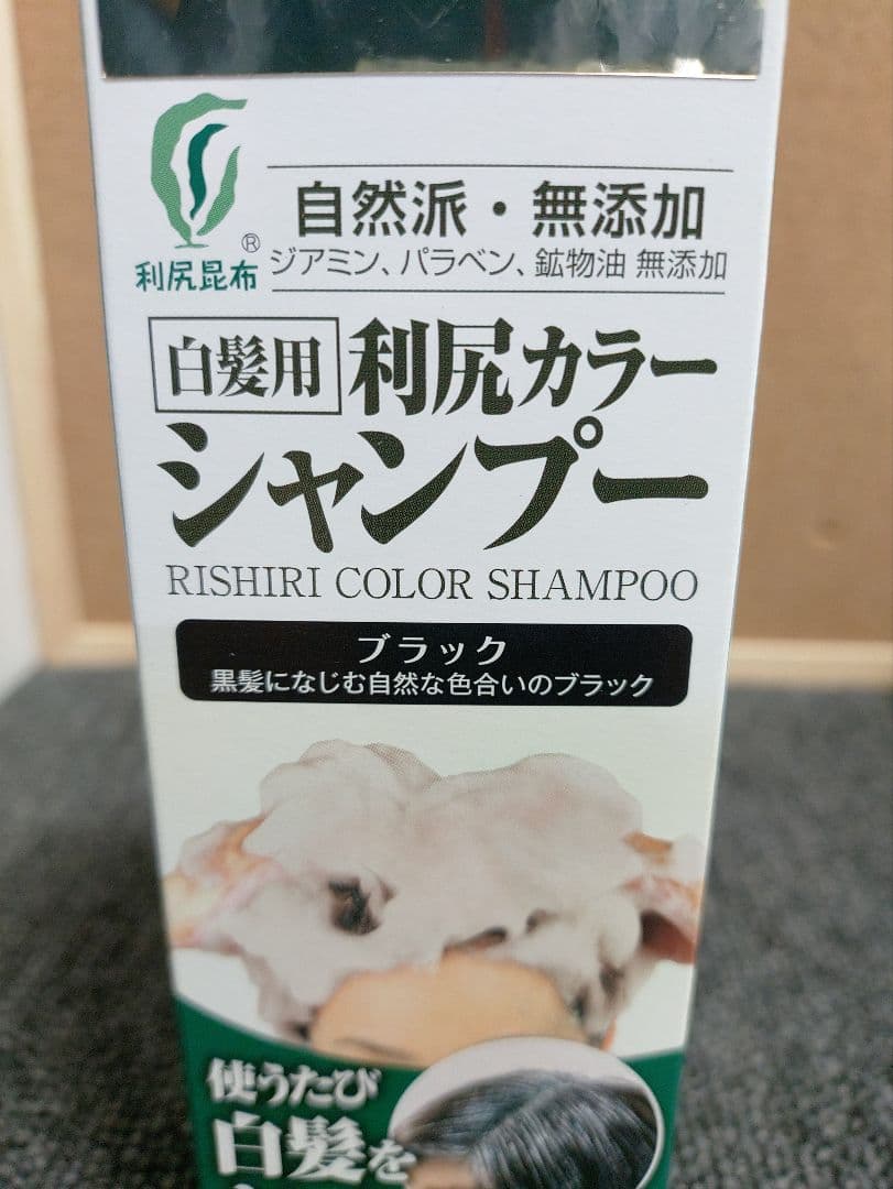 100☆ 白髪用 利尻カラーシャンプー ブラック 200ml