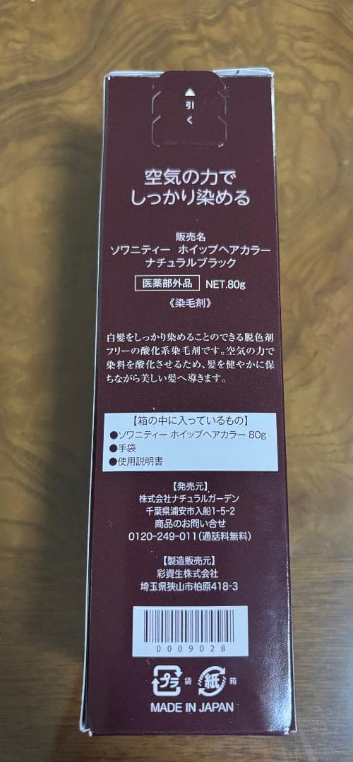 【３本セット】ソワニティ ホイップヘアカラー ナチュラルブラック 80g