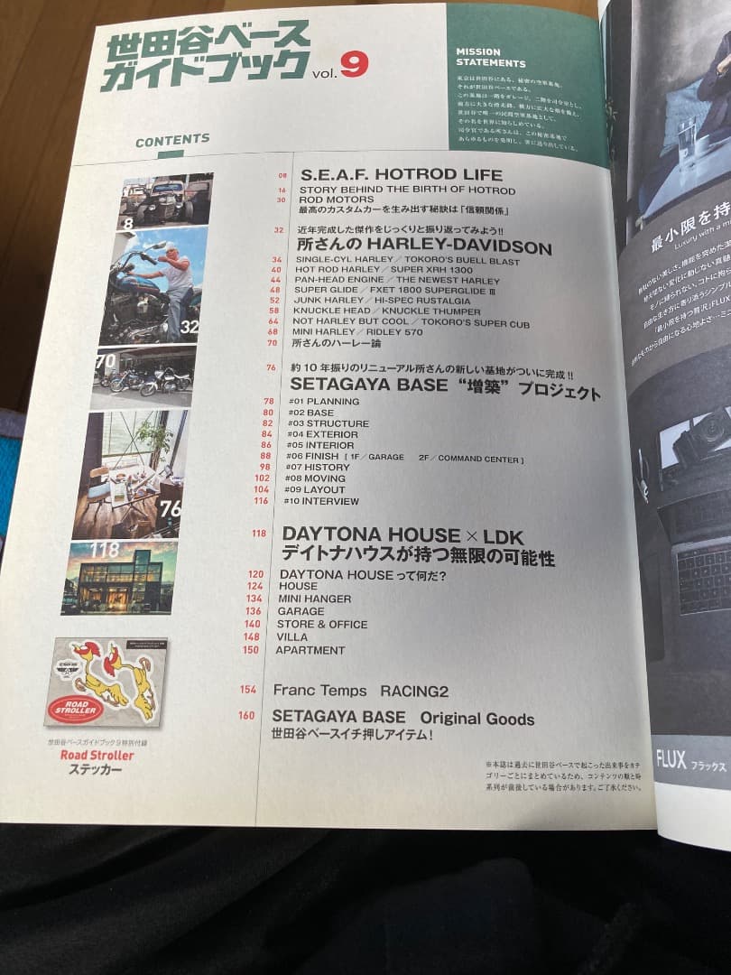 世田谷ベース ガイドブック 9冊 セット VOL.1~VOL.9