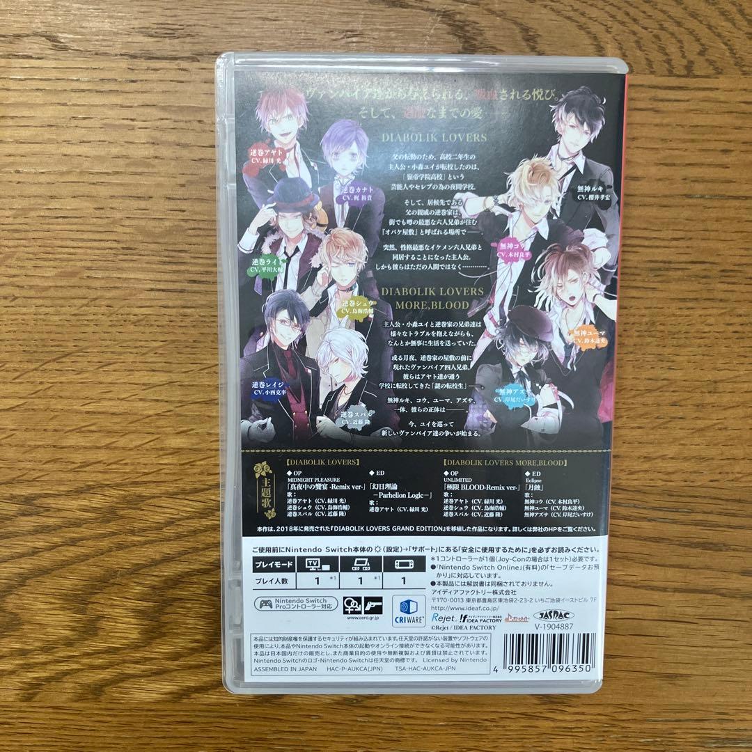 ディアボリックラヴァーズ グランドエディション