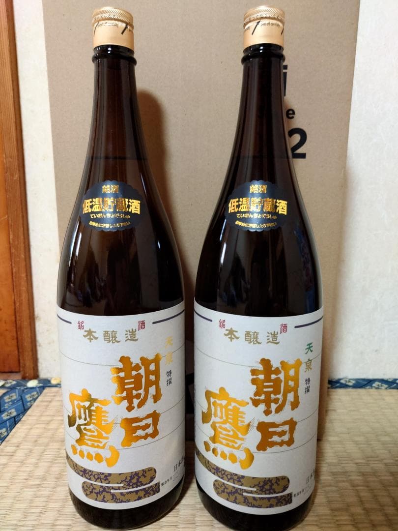 特選 朝日鷹 低温貯蔵酒 2本セット 詰日 7月