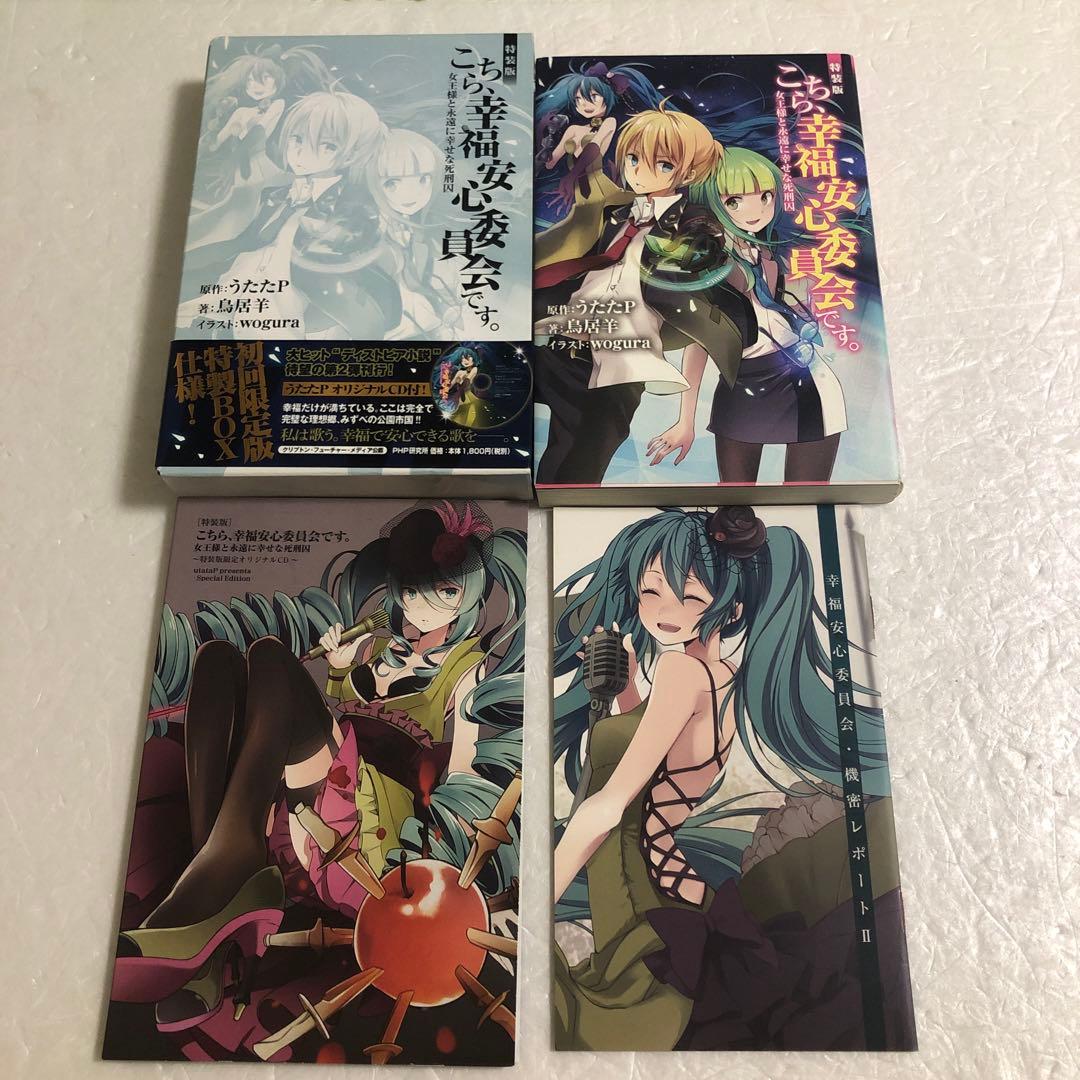 古本 悪ノ娘、千本桜など小説色々63冊セット 初音ミク ボーカロイド