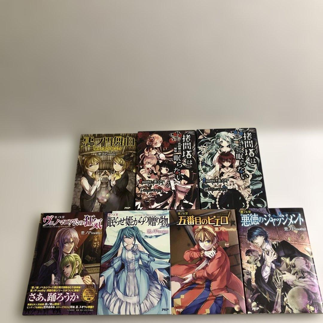 古本 悪ノ娘、千本桜など小説色々63冊セット 初音ミク ボーカロイド