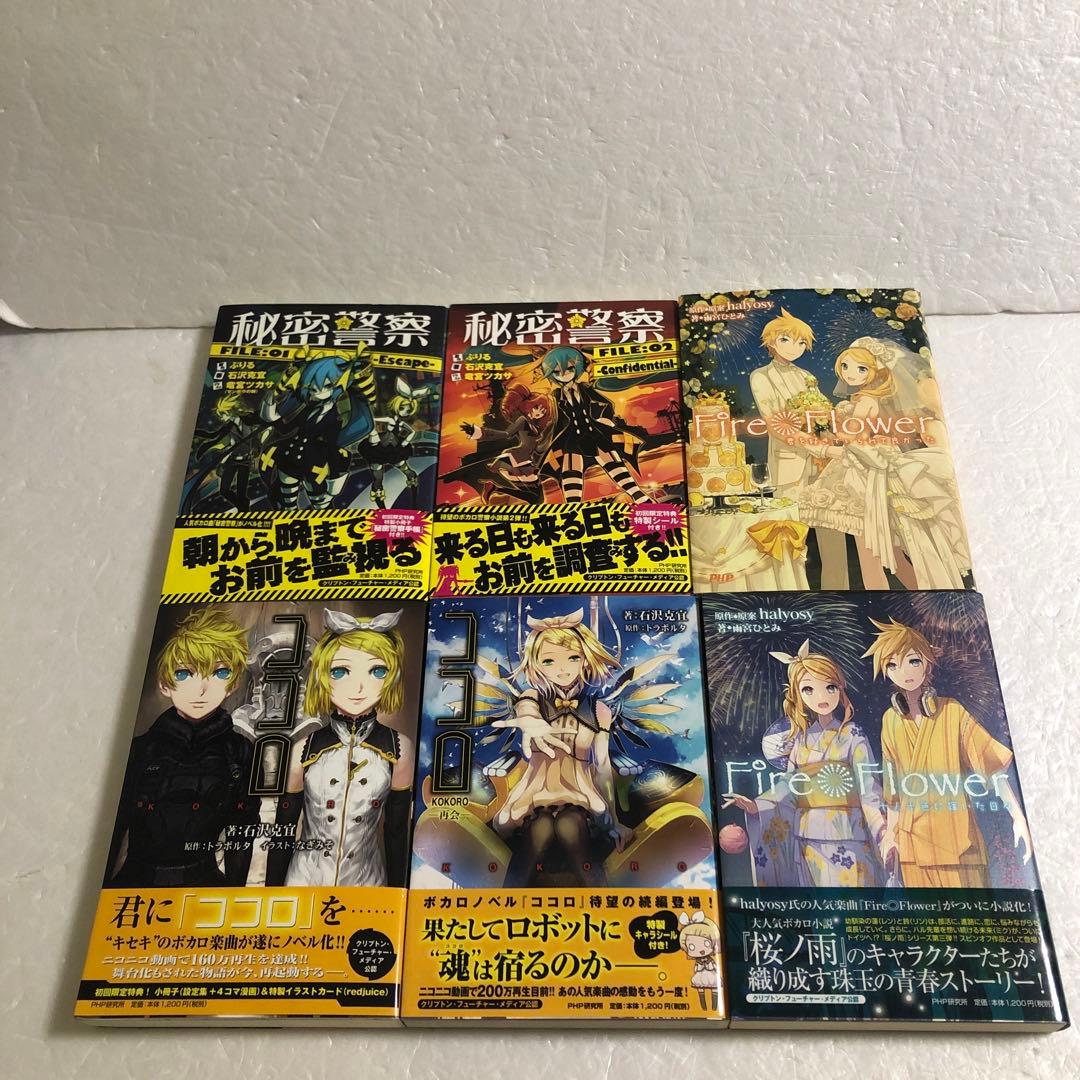 古本 悪ノ娘、千本桜など小説色々63冊セット 初音ミク ボーカロイド