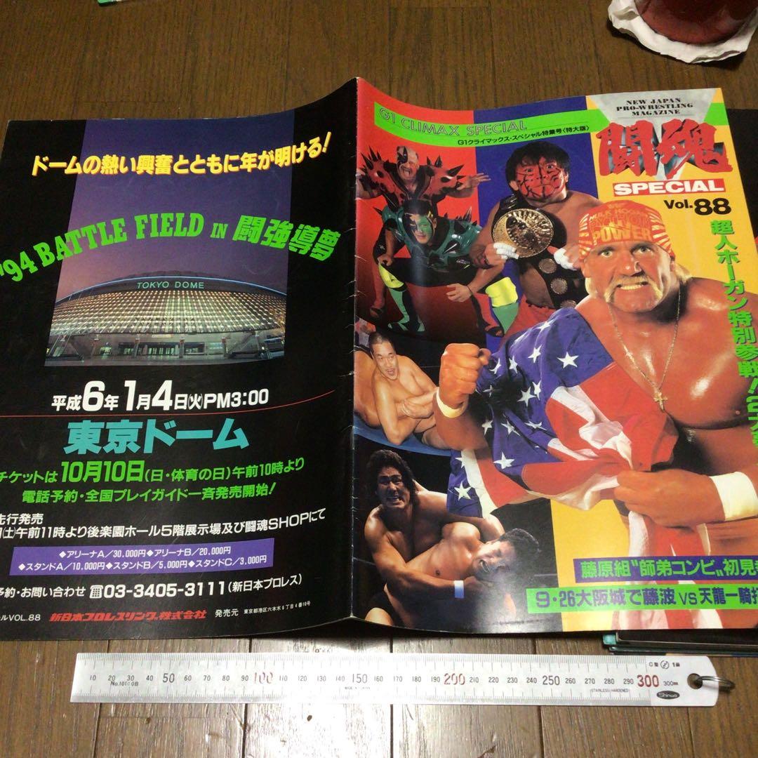 新日本プロレス　パンフレット(前田日明選手サイン入りあり)
