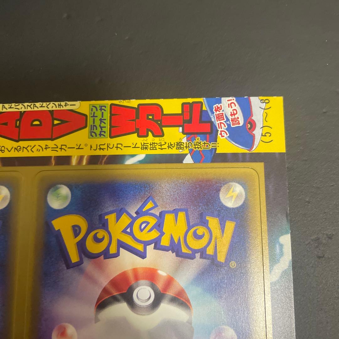 ポケモンカードゲーム　グラードン・カイオーガ　Wカード　未剥がし