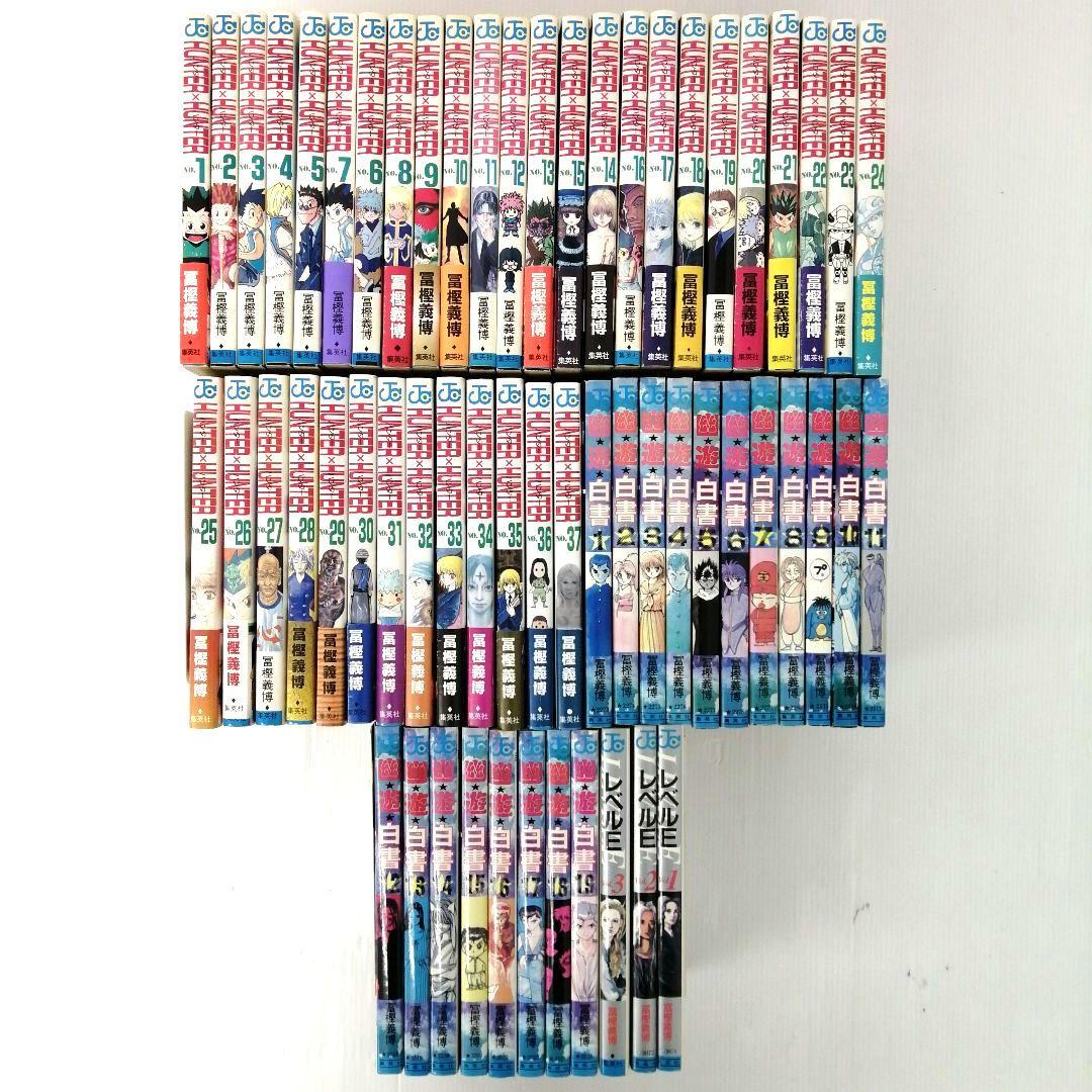 富樫 義博 3作品 （ハンターハンター 幽遊白書 他）計59冊セットまとめ売り