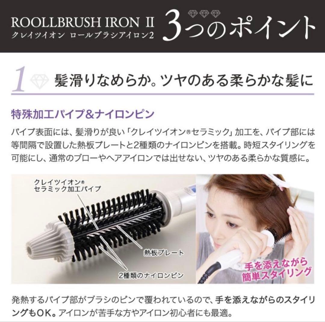 クレイツイオンロールブラシアイロンⅡ32mm海外兼用CIBI-G32W