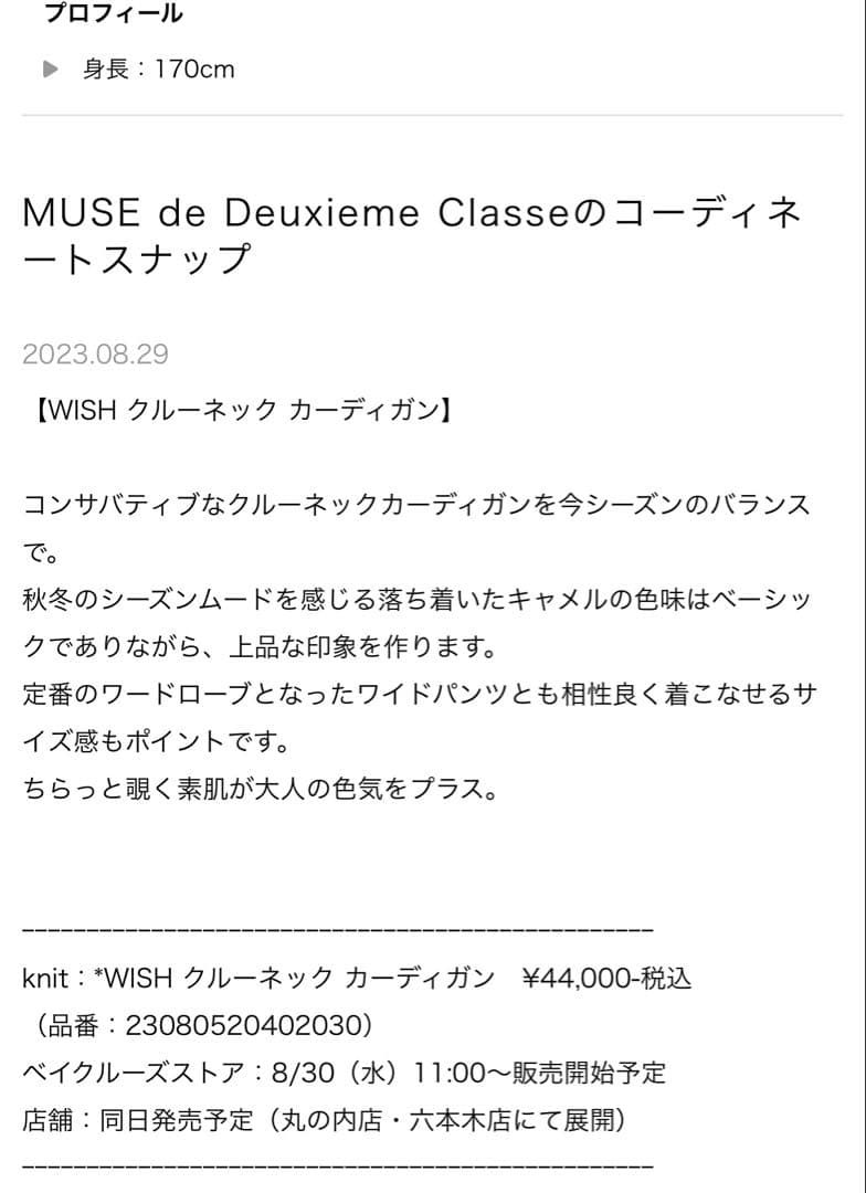 Deuxieme Classe WISH クルーネック カーディガン