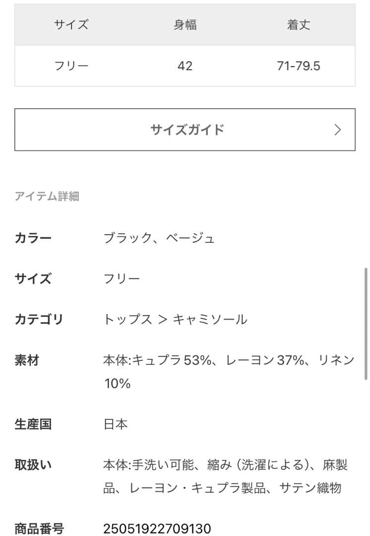 fibril linen 混キャミソール