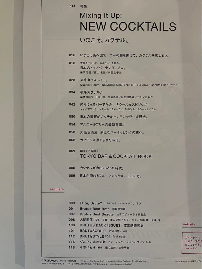 BRUTUS 2023年6月15日号 NEW COCKTAILS カクテル特集