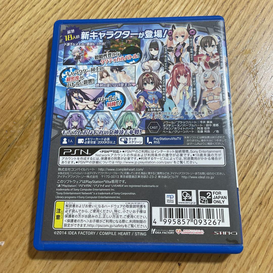 超女神信仰ノワール激神ブラックハート