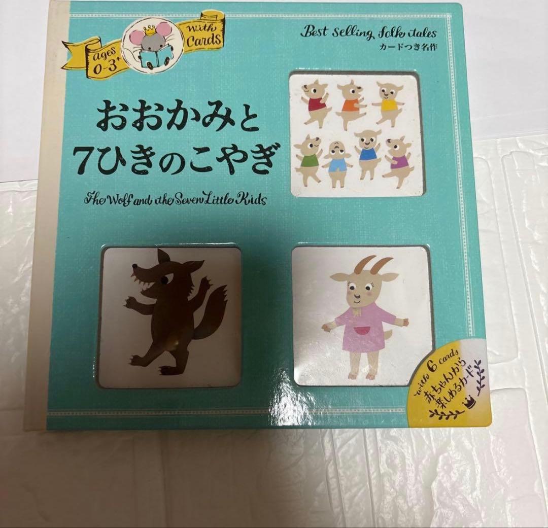 幼児　カード付きえほん　８冊セット