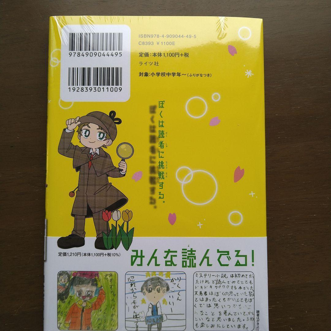 著者直筆サイン入り　放課後ミステリクラブ. 3　シュリンク未開封