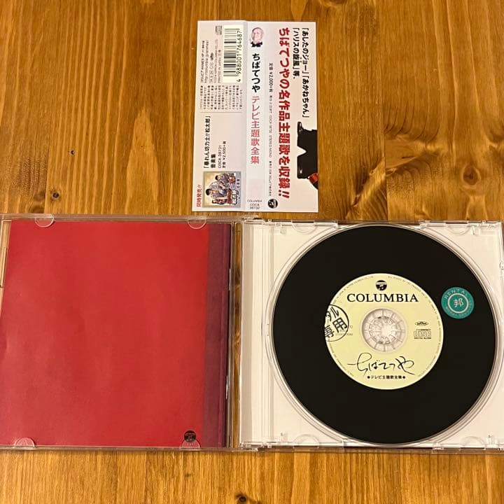 ちばてつや テレビ主題歌全集 CD アルバム