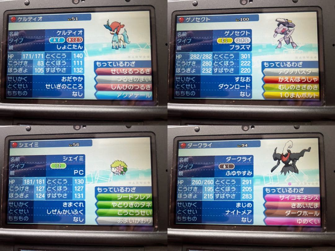 ポケットモンスター ウルトラサン ふしぎなおくりもの有