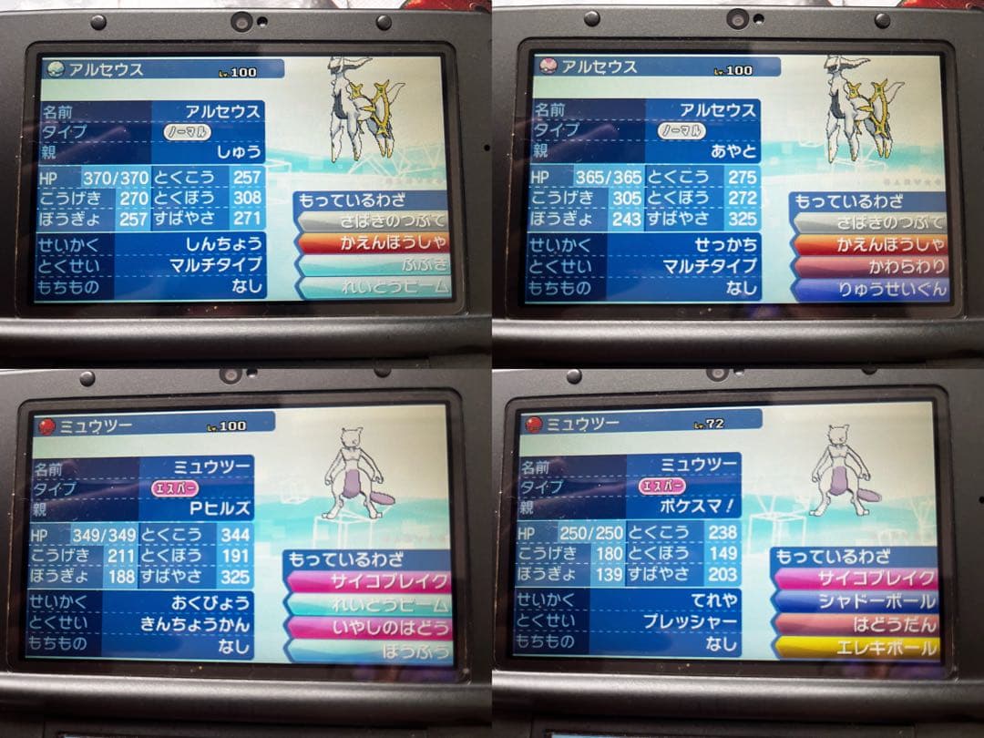 ポケットモンスター ウルトラサン ふしぎなおくりもの有