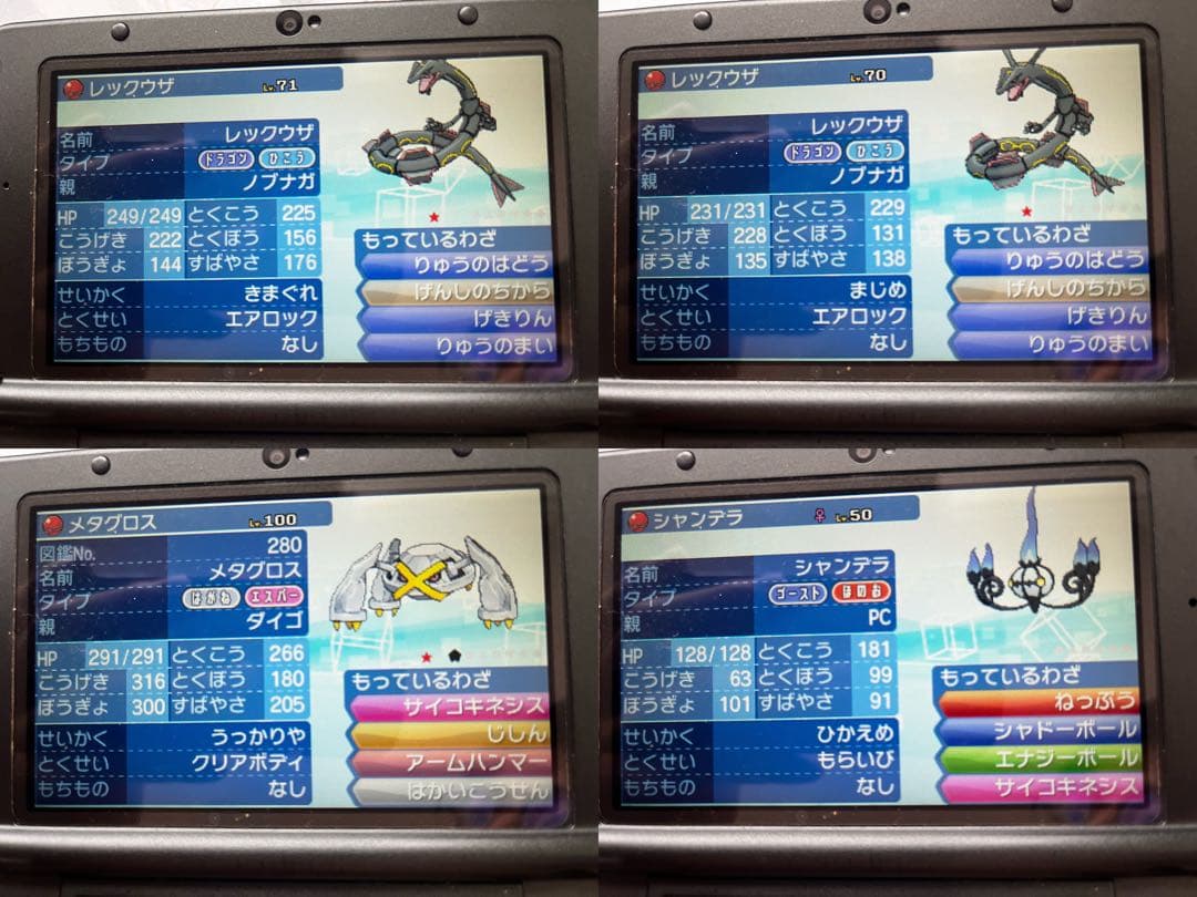 ポケットモンスター ウルトラサン ふしぎなおくりもの有