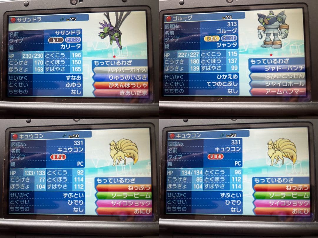 ポケットモンスター ウルトラサン ふしぎなおくりもの有