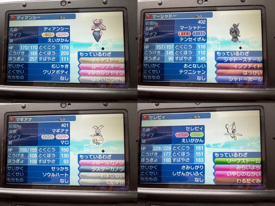 ポケットモンスター ウルトラサン ふしぎなおくりもの有