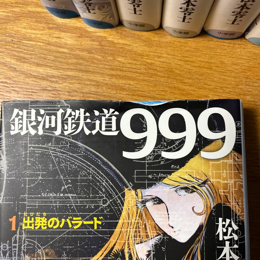 銀河鉄道999 (GAMANGA BOOKS) 全10巻セット 松本零士