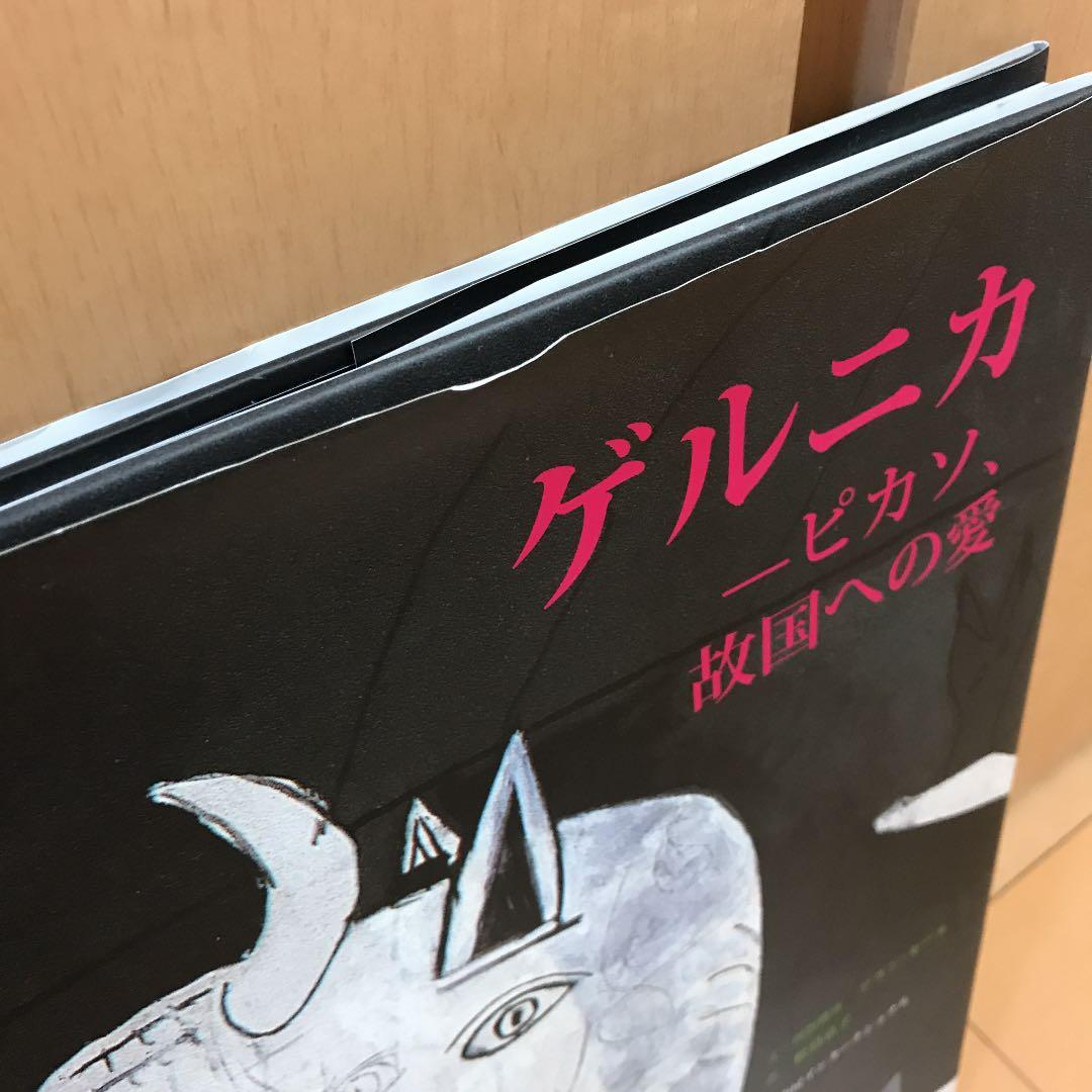 ゲルニカ ピカソ、故国への愛