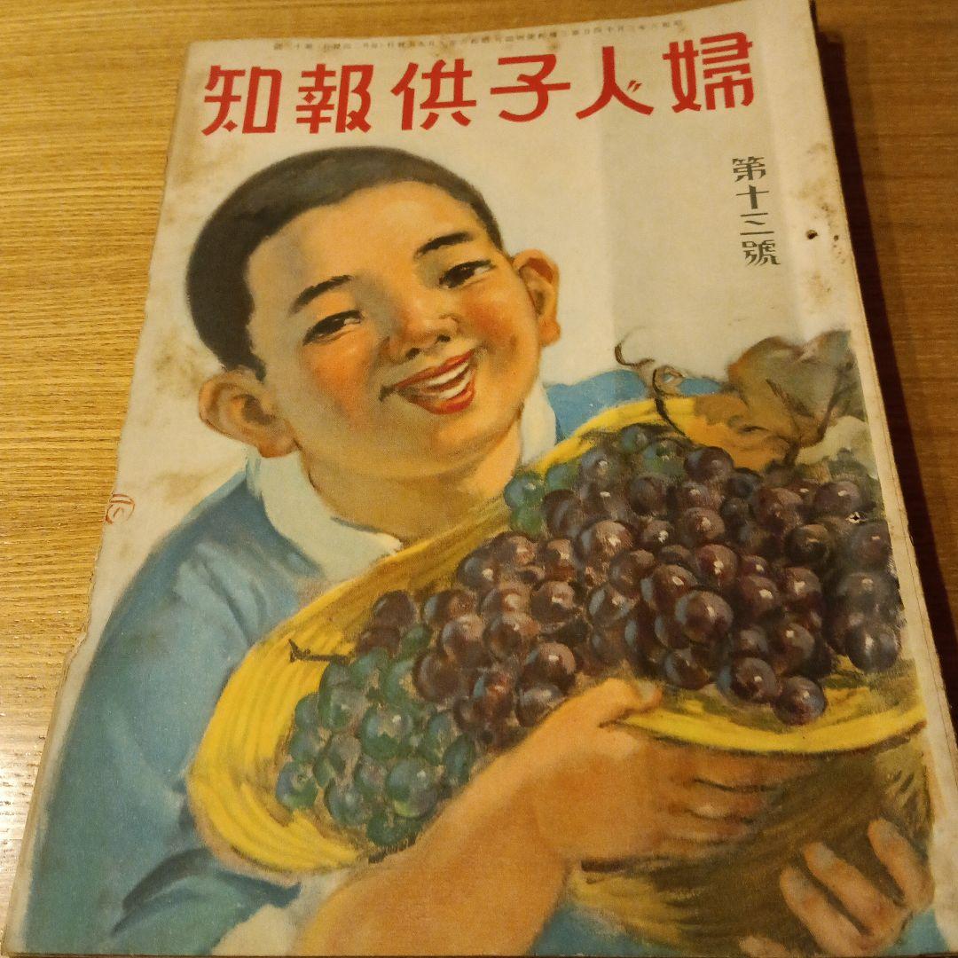婦人子供報知