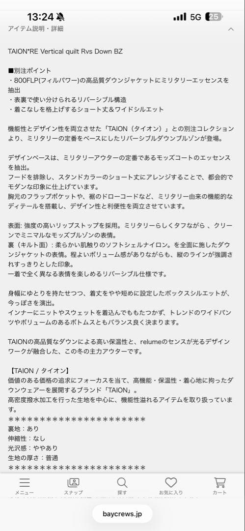 ジャーナルスタンダードレリューム別注TAIONショートモッズ