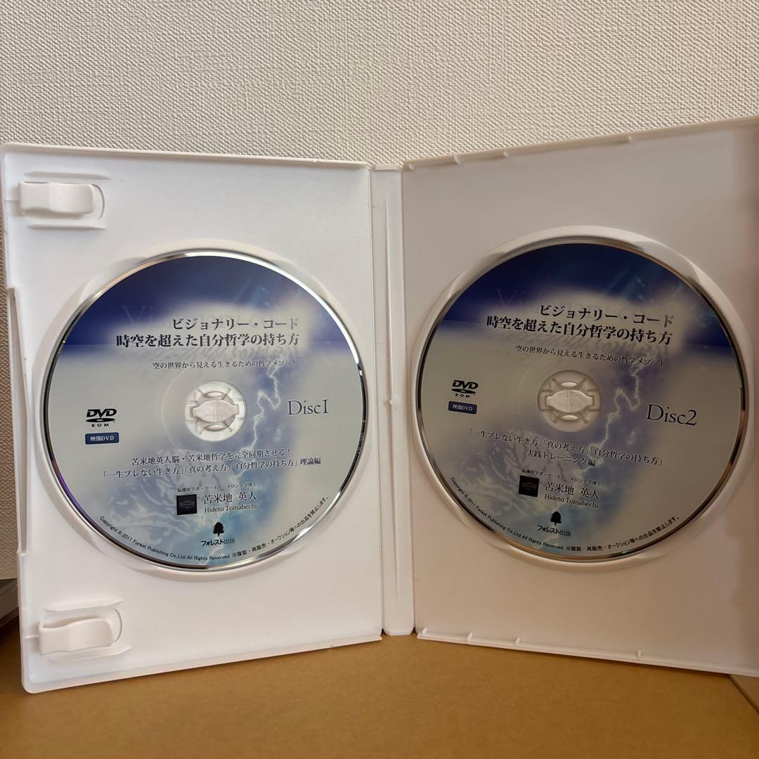 ビジョナリーコード時空を超えた自分哲学の持ち方　苫米地英人 DVD・CD 3枚組