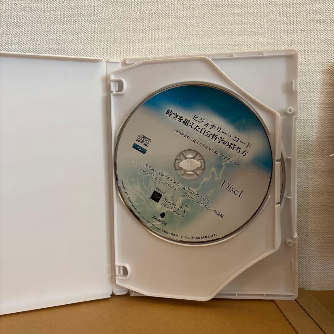 ビジョナリーコード時空を超えた自分哲学の持ち方　苫米地英人 DVD・CD 3枚組