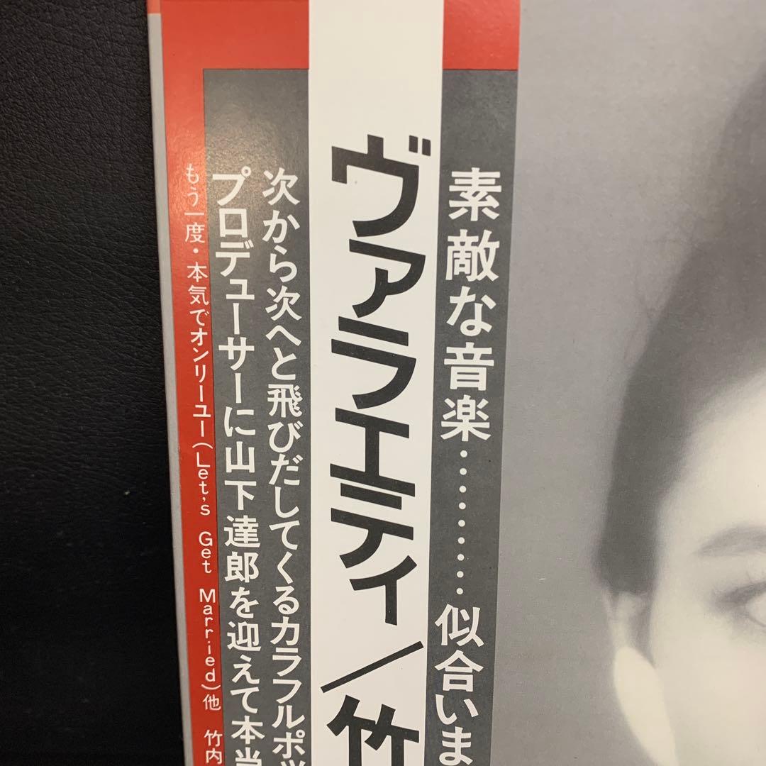 竹内まりや ヴァラエティ LPレコード