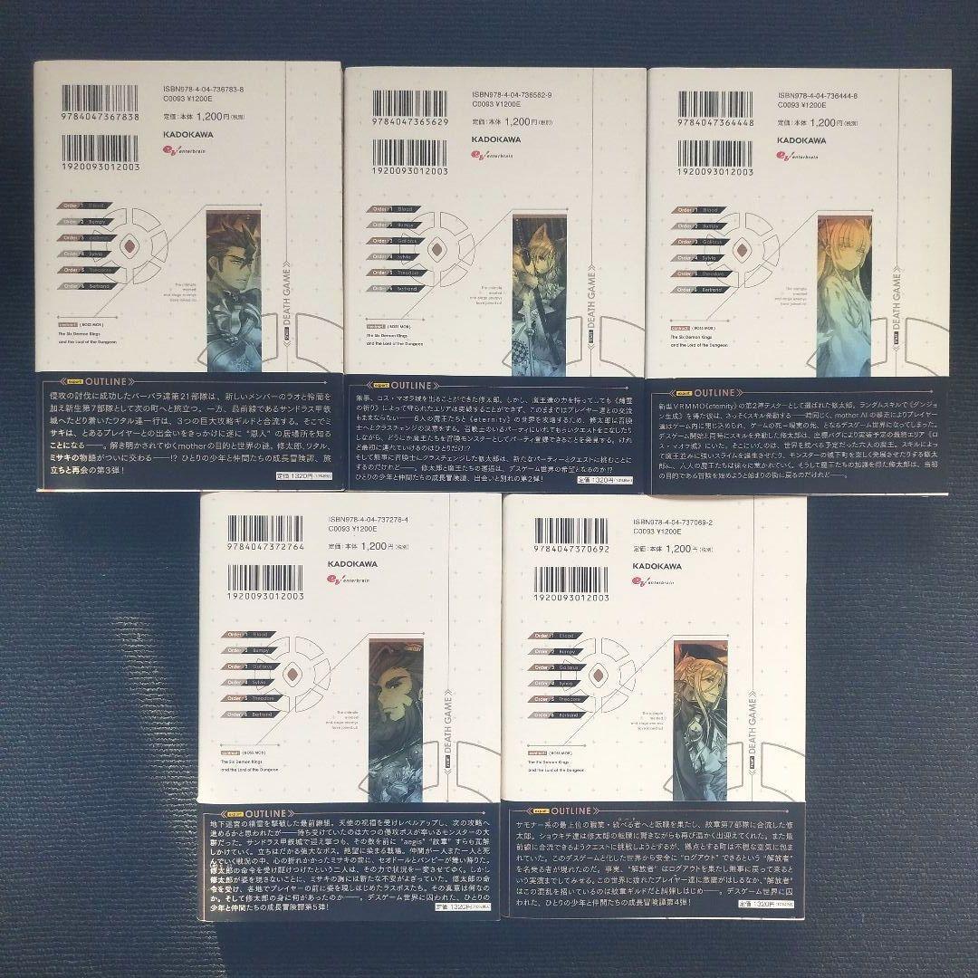 小説「未実装のラスボス達が仲間になりました。」(エンターブレイン)全9冊セット