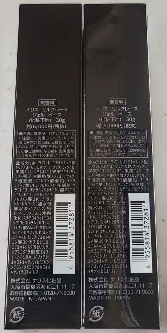 【匿名配送】ナリス セルグレース ジェル ベース 2本セット 化粧下地 30g