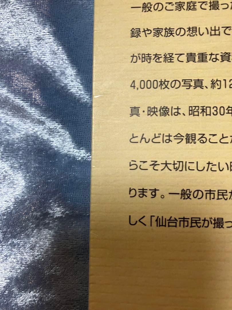 クラシカル センダイ/アマチュアカメラマンが映した懐かしい昭和時代の仙台