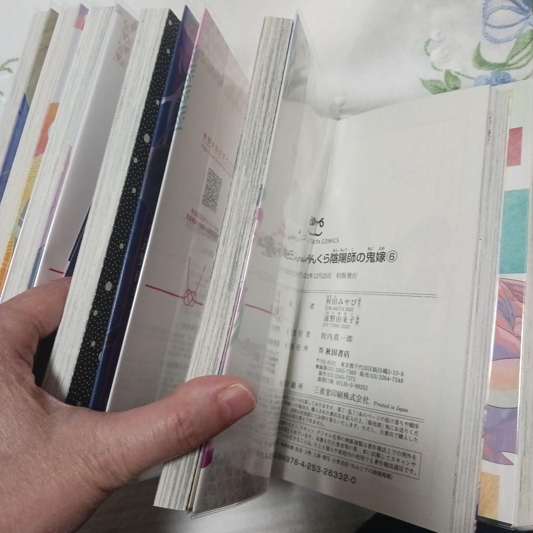 sale!初版 ぼんくら陰陽師の鬼嫁1～ 11巻漫画 遠野由来子