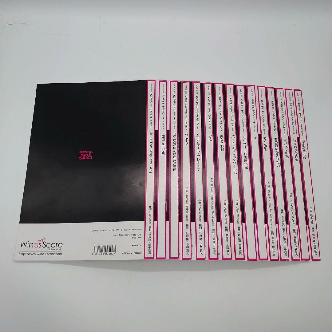 Winds Score めちゃモテ・サックス アルトサックス まとめ売り