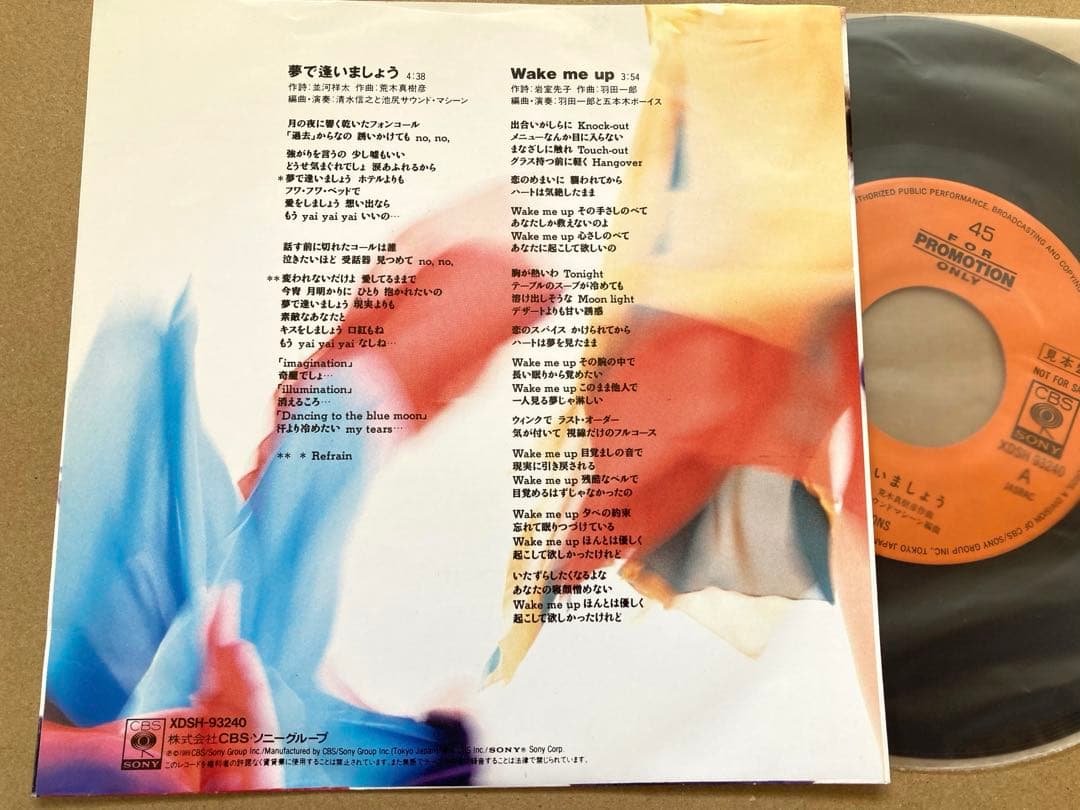 【プロモ】EP AMAZONS / 夢で逢いましょう ／見本盤 ／試聴済