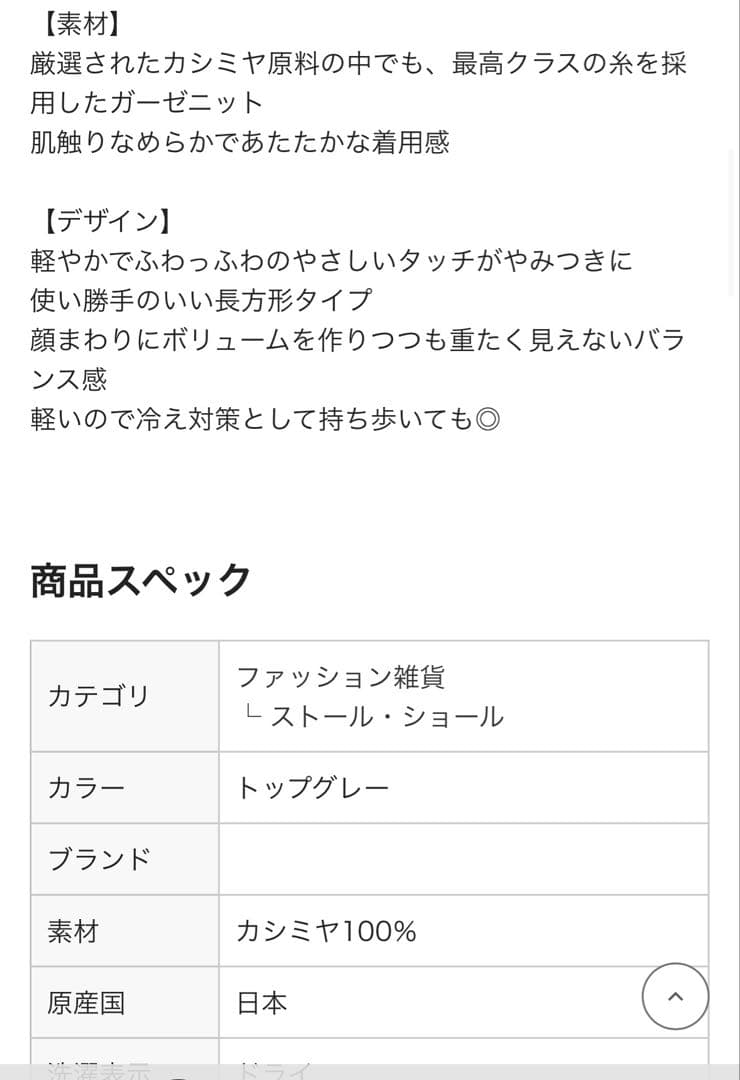 未使用 トゥータッチ ふわふわガーゼ カシミヤショール マフラー