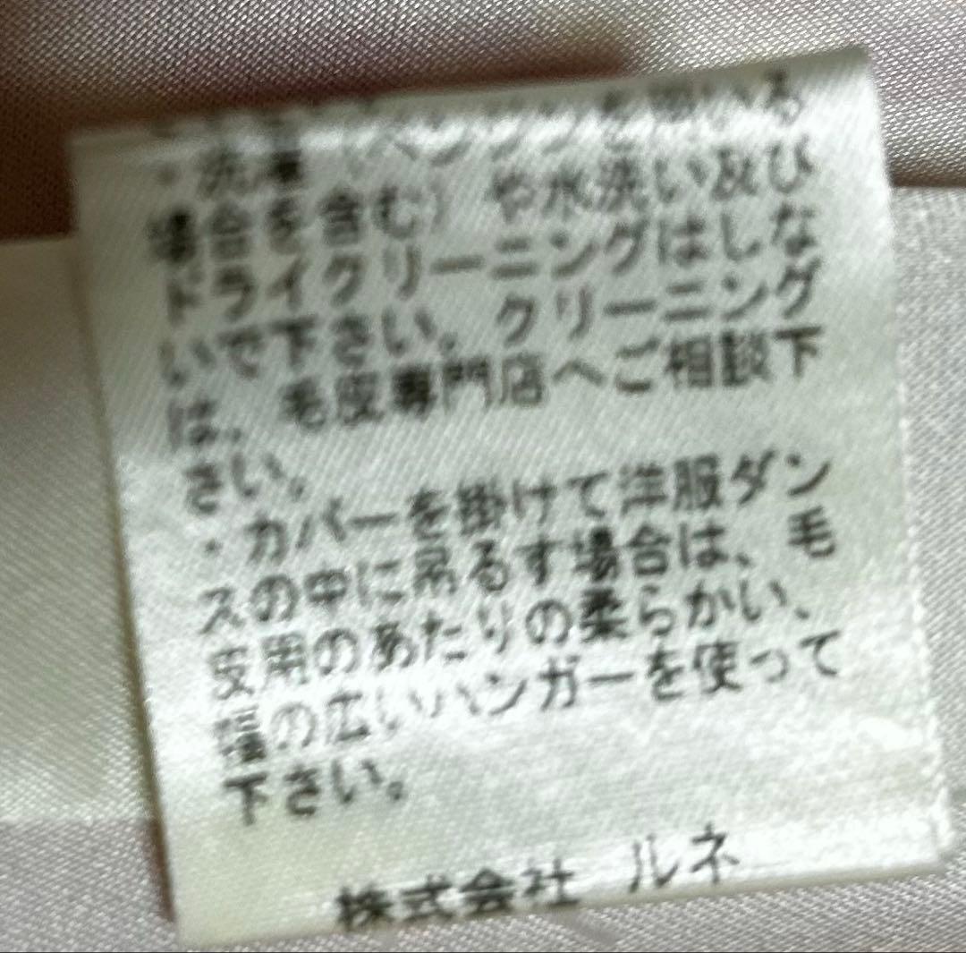 ルネ Rene ツイードファーコート