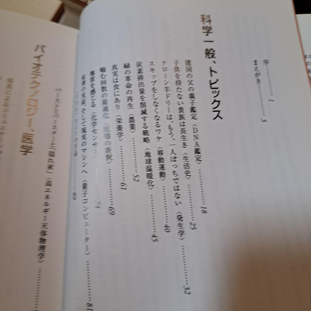 知の創造 : ネイチャーで見る科学の世界1.2 徳間書店