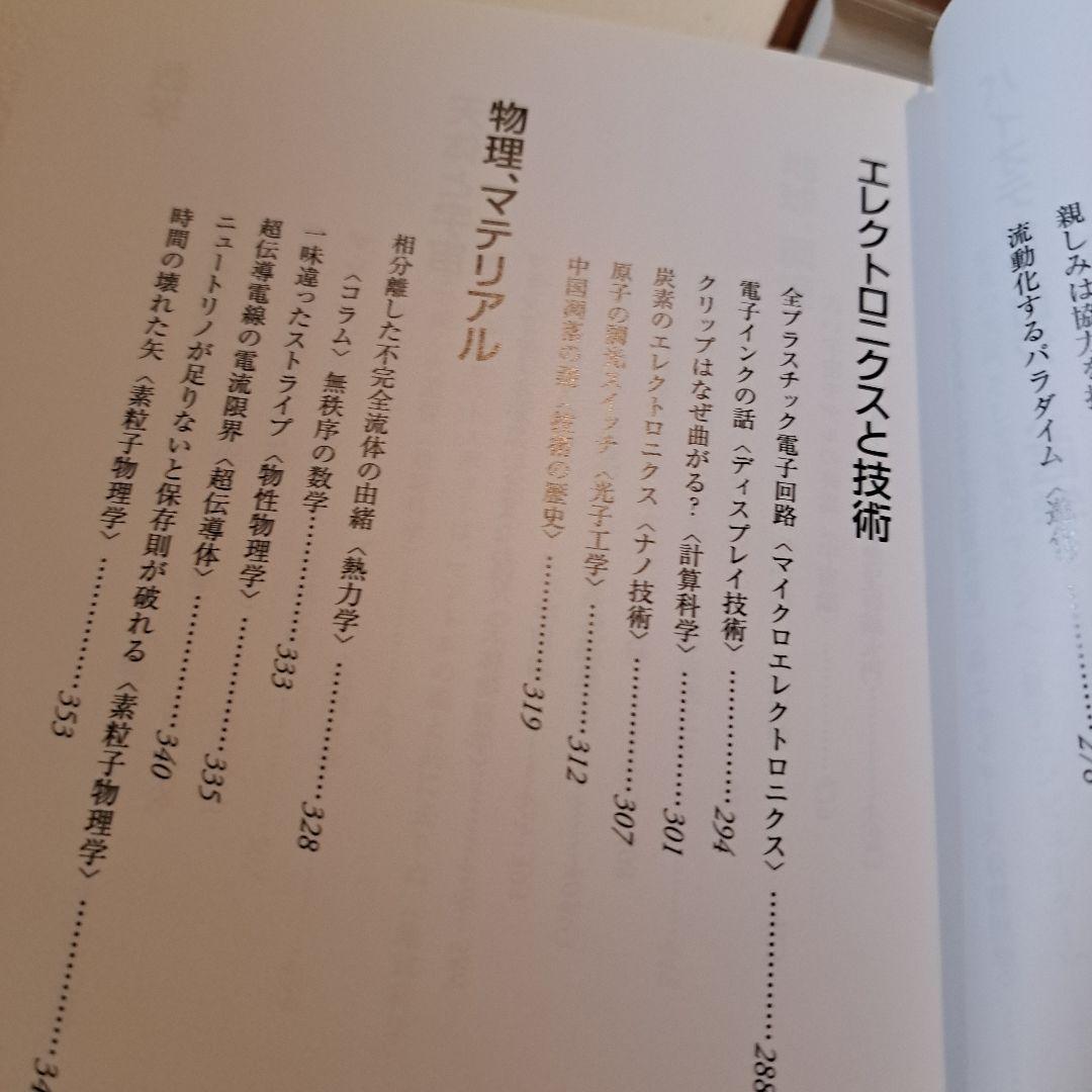 知の創造 : ネイチャーで見る科学の世界1.2 徳間書店