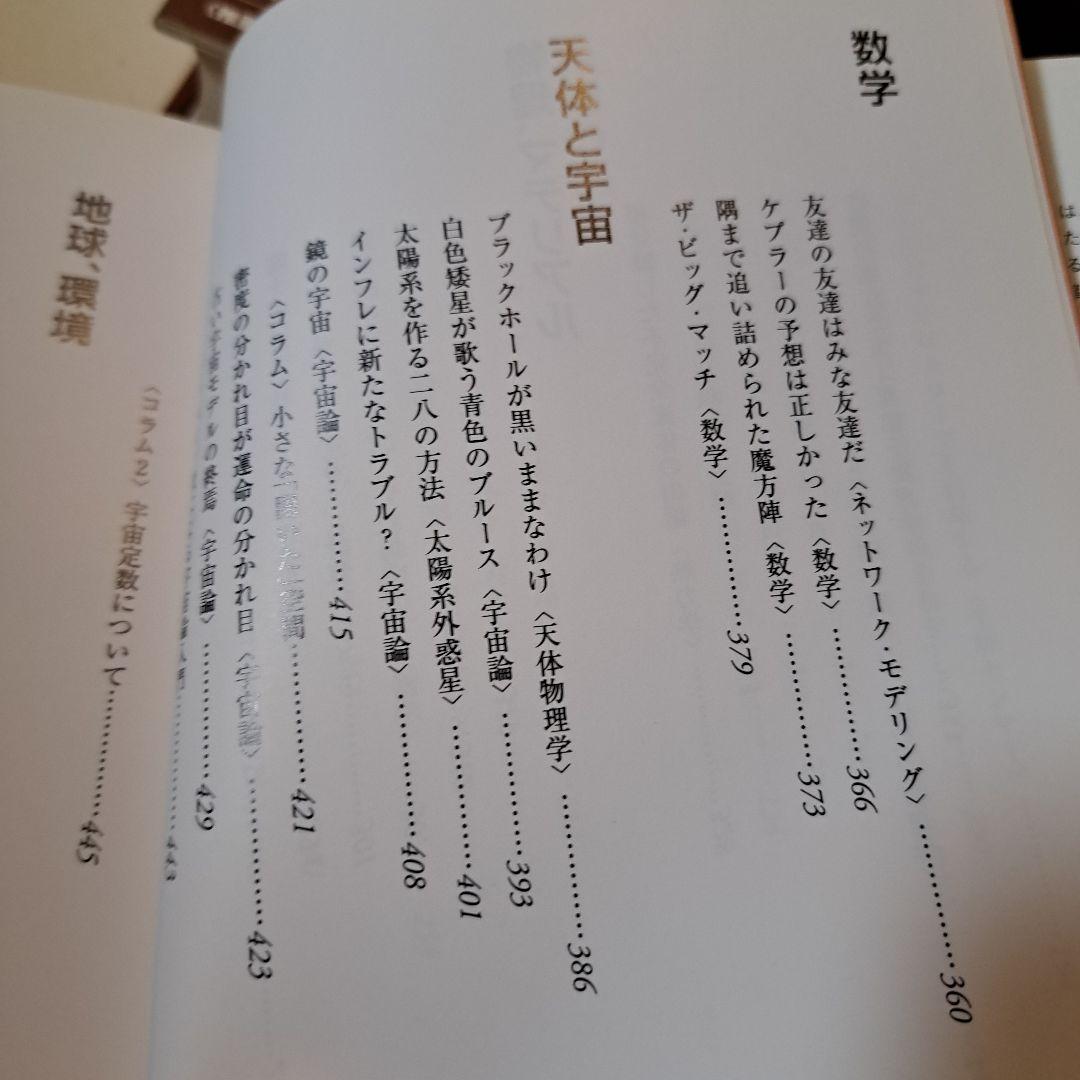 知の創造 : ネイチャーで見る科学の世界1.2 徳間書店