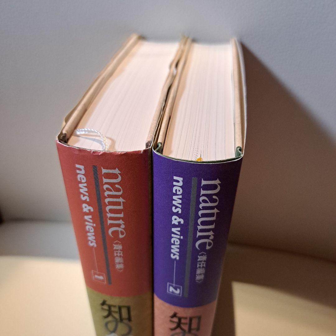 知の創造 : ネイチャーで見る科学の世界1.2 徳間書店