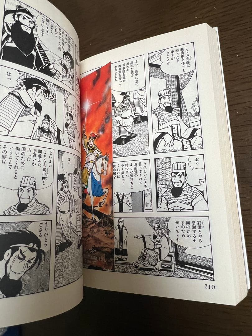 三国志 全巻セット 30巻　横山光輝　クリーニング済
