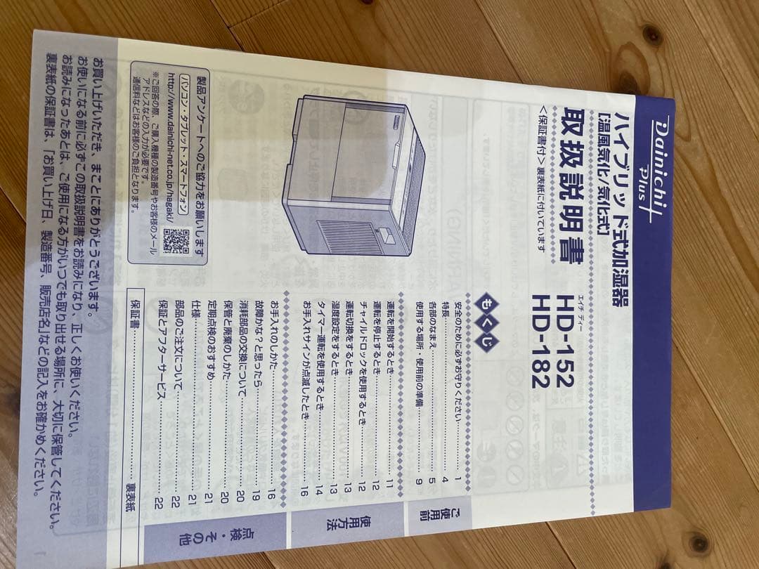 ダイニチ 加湿器 ホワイト　HD-152 フィルター新品付き