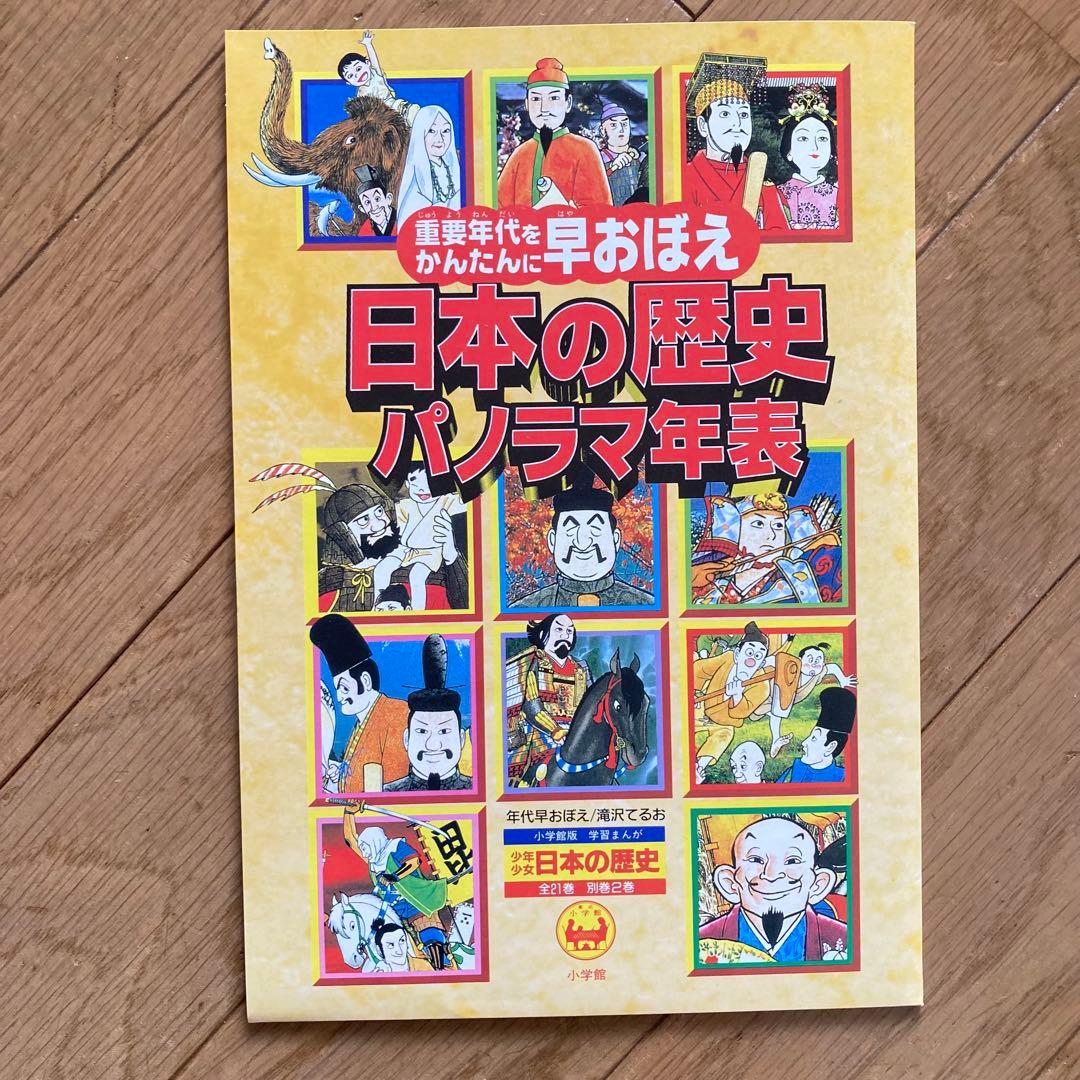 小学館版 少年少女 学習まんが 日本の歴史　全21巻＋別巻2冊　全23冊セット